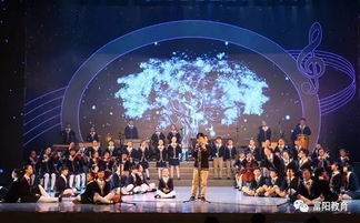 富陽(yáng)中小學(xué)藝術(shù)精品展演暨迎新晚會(huì) 廣播電視節(jié)目制作經(jīng)營(yíng)的璀璨舞臺(tái)