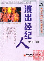 演出經(jīng)紀(jì)人 營(yíng)業(yè)性演出的幕后舵手